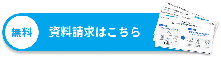 資料請求はこちら