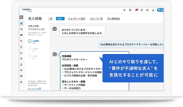 AI求人作成アシスタント