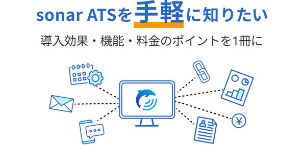 sonar ATSを手軽に知りたい